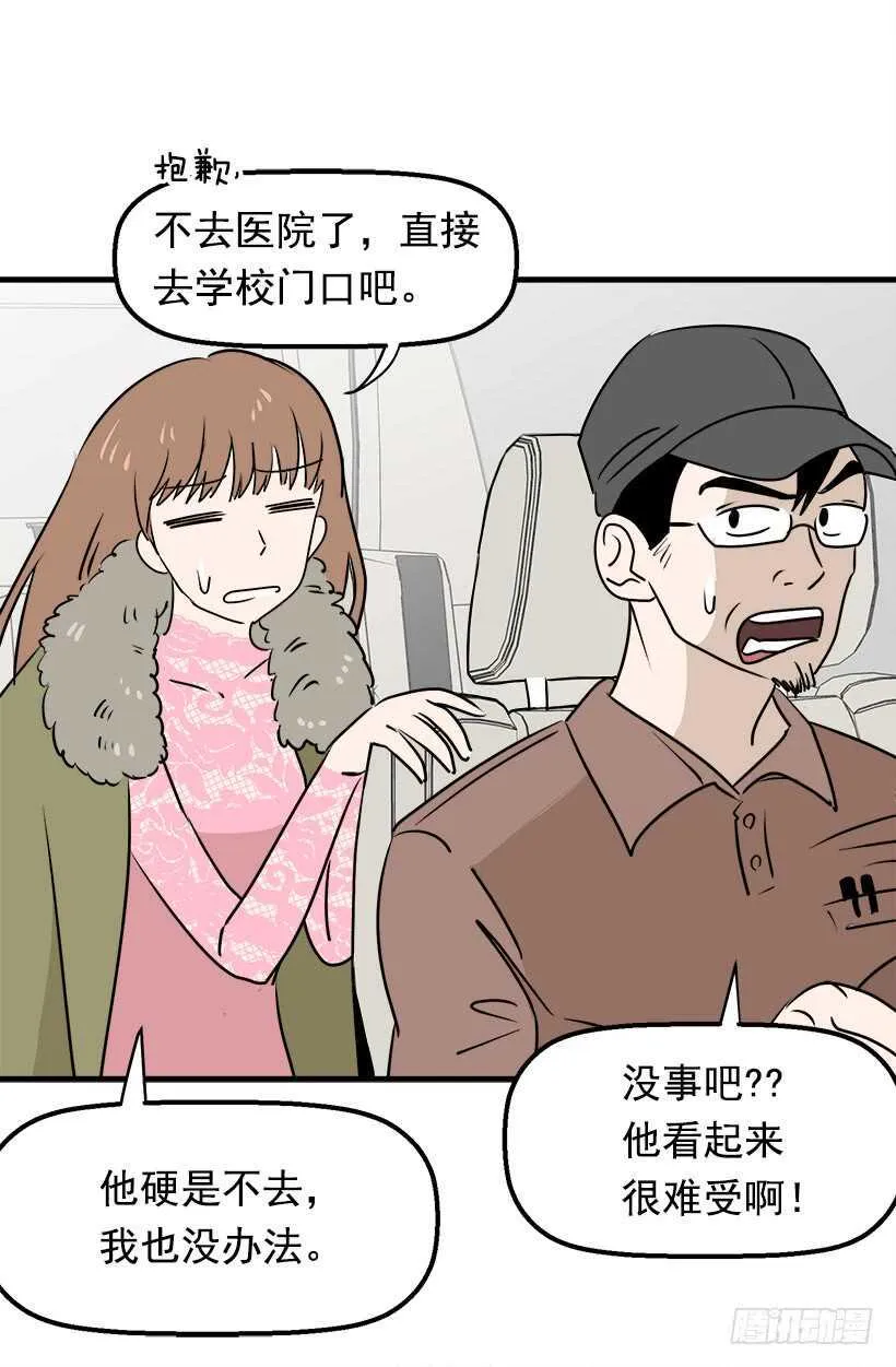 奇怪的女人 第26页