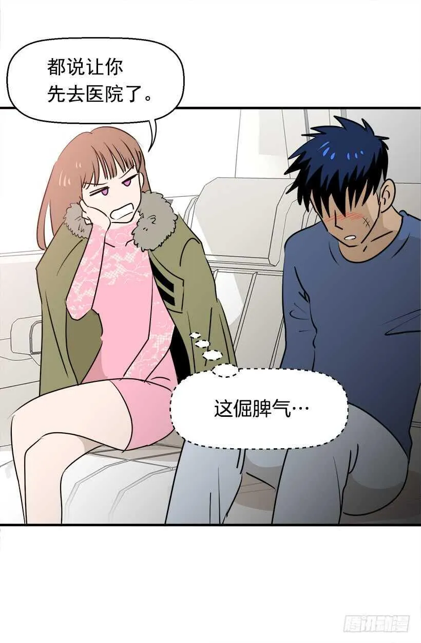 奇怪的女人 第30页