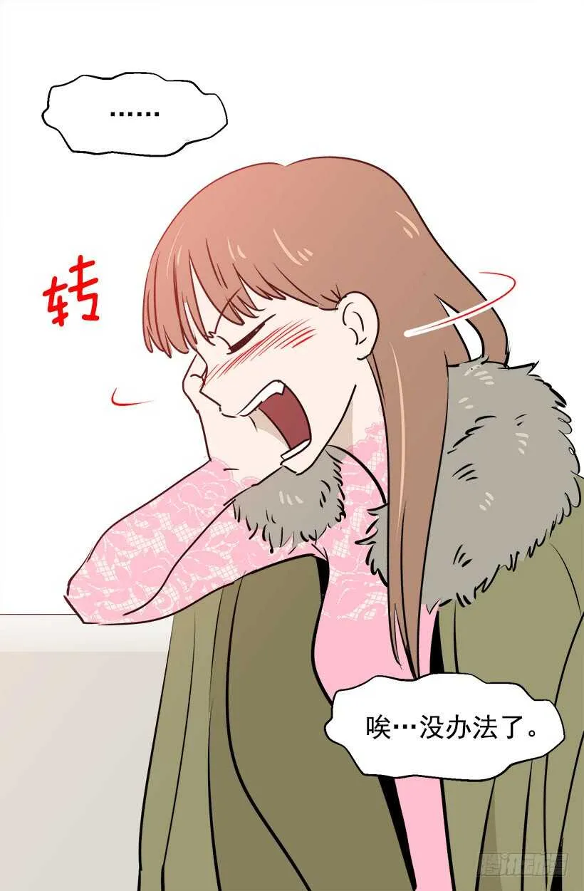 奇怪的女人 第32页