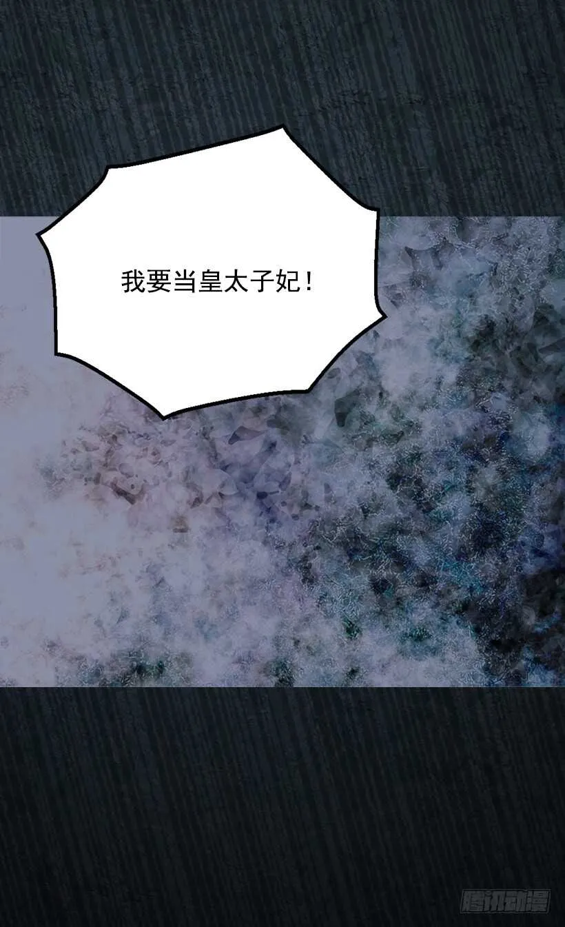 我要当皇太子妃 第22页