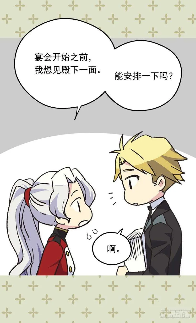 我要当皇太子妃 第26页