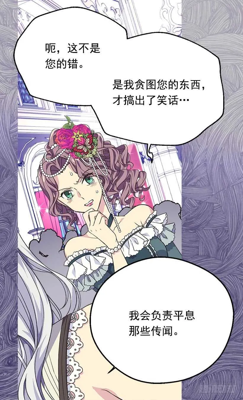 陪我一会儿 第6页