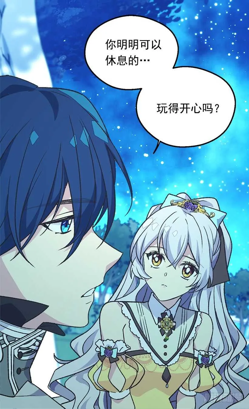 陪我一会儿 第44页