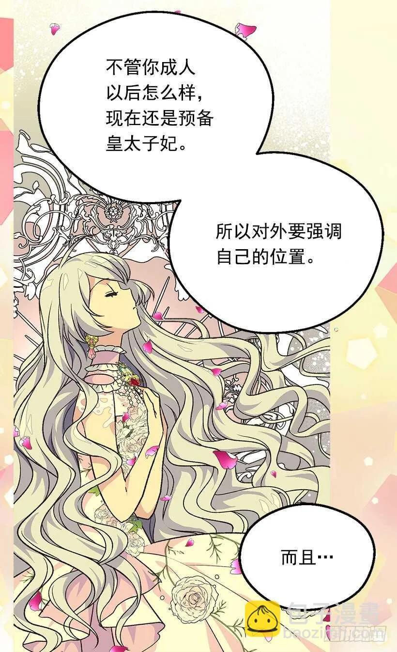 意料之外的礼物 第20页