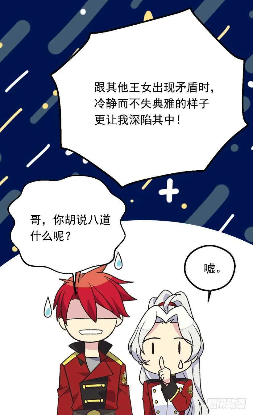 只有勇敢才能有惊喜 第22页
