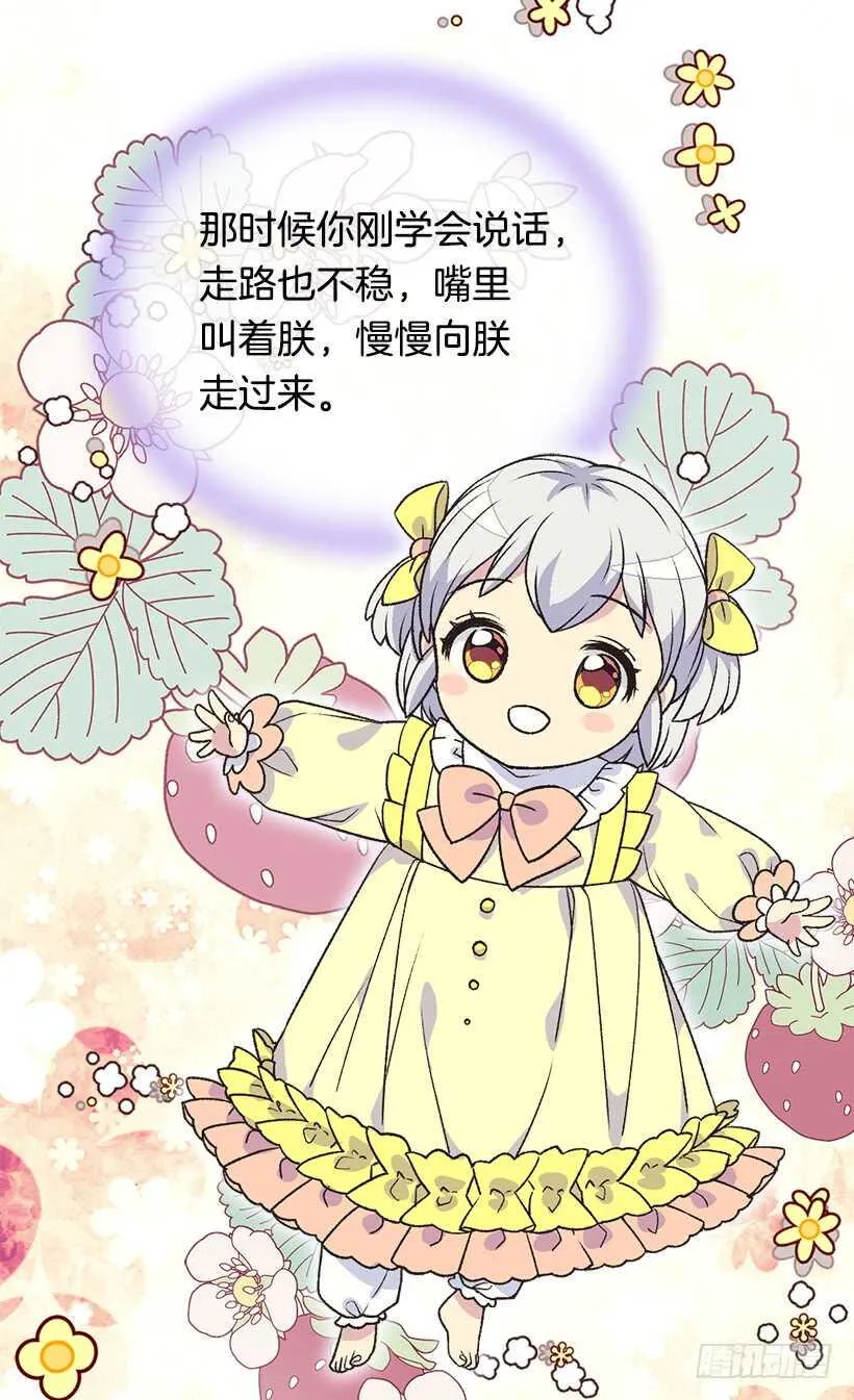 殿下的心意 第21页