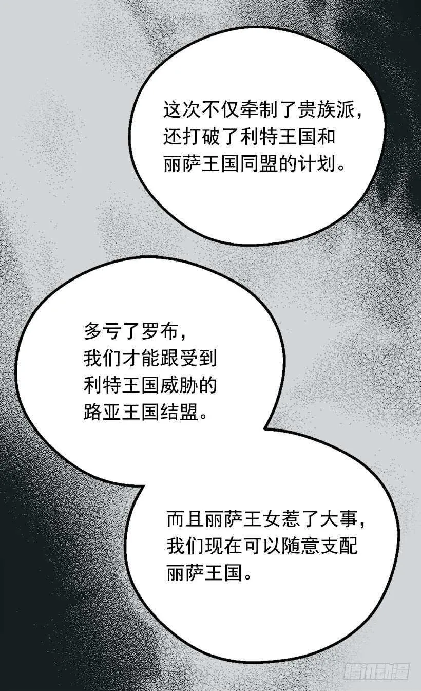 殿下的心意 第28页