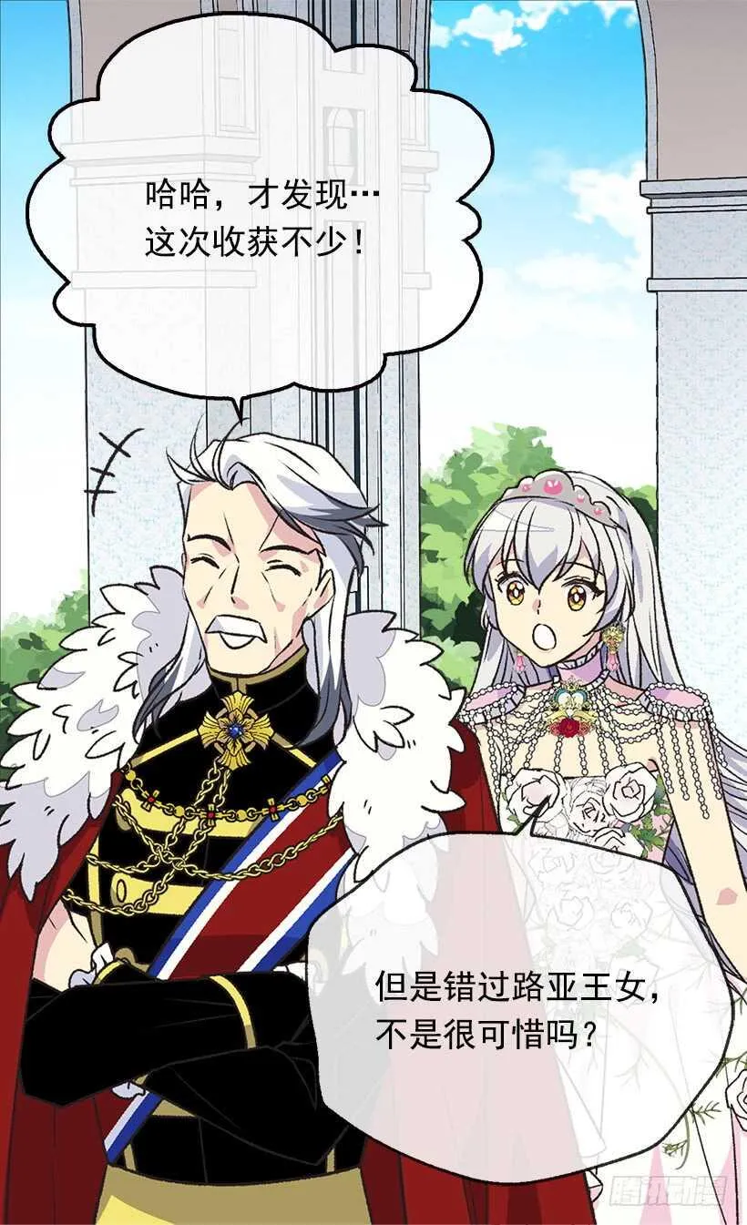 殿下的心意 第29页
