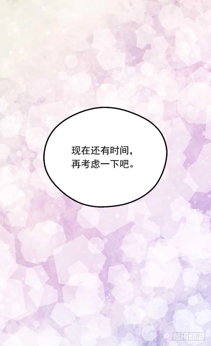殿下的心意 第36页