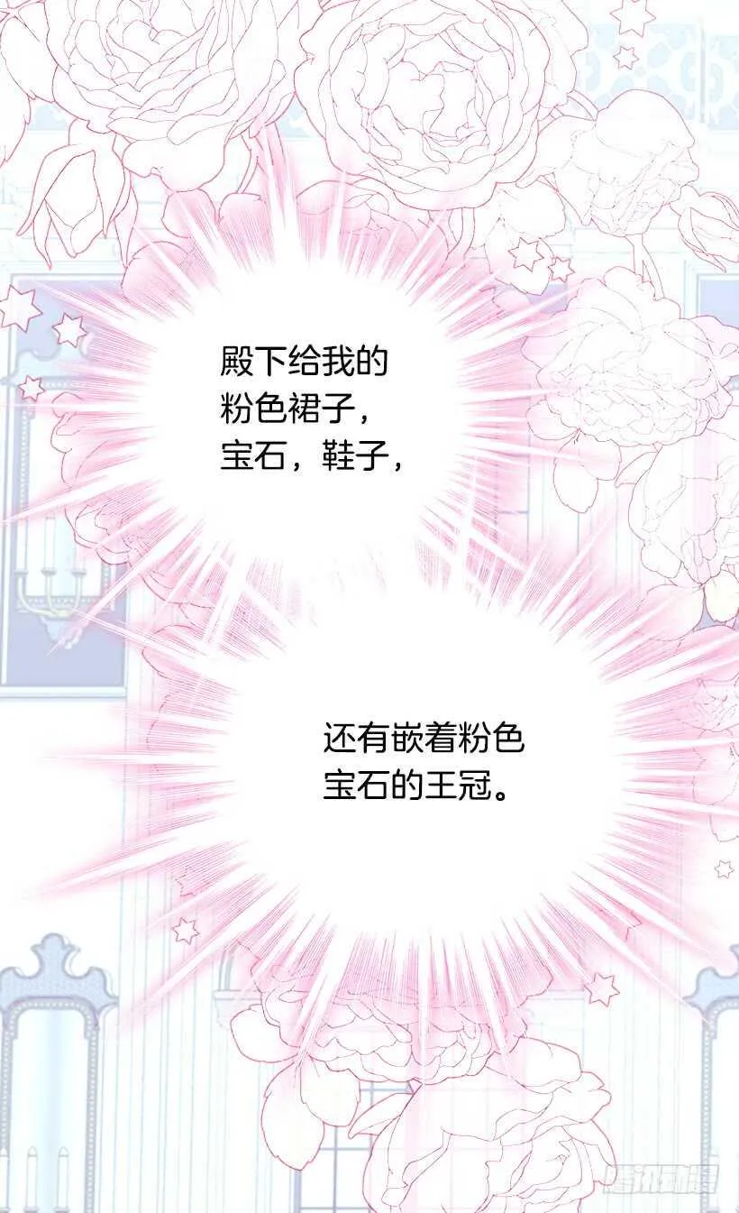殿下的心意 第42页