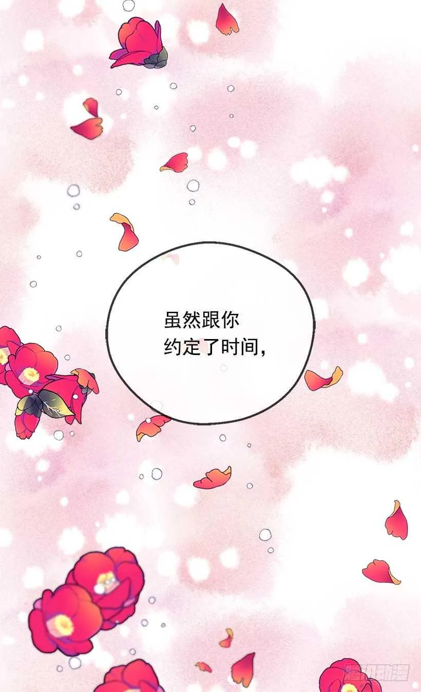 殿下的心意 第48页