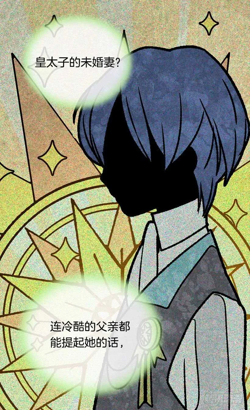 我要得到你 第32页
