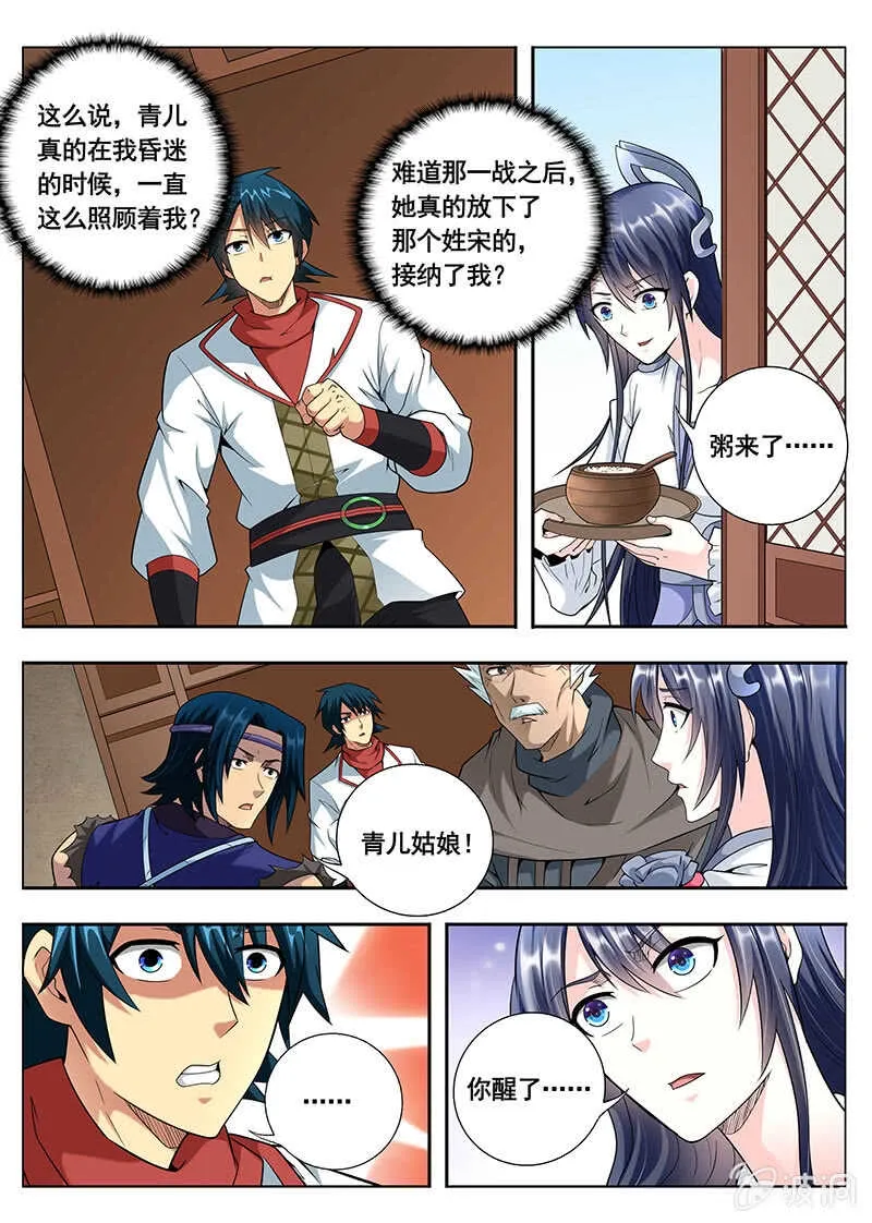 看谁眼色 第2页