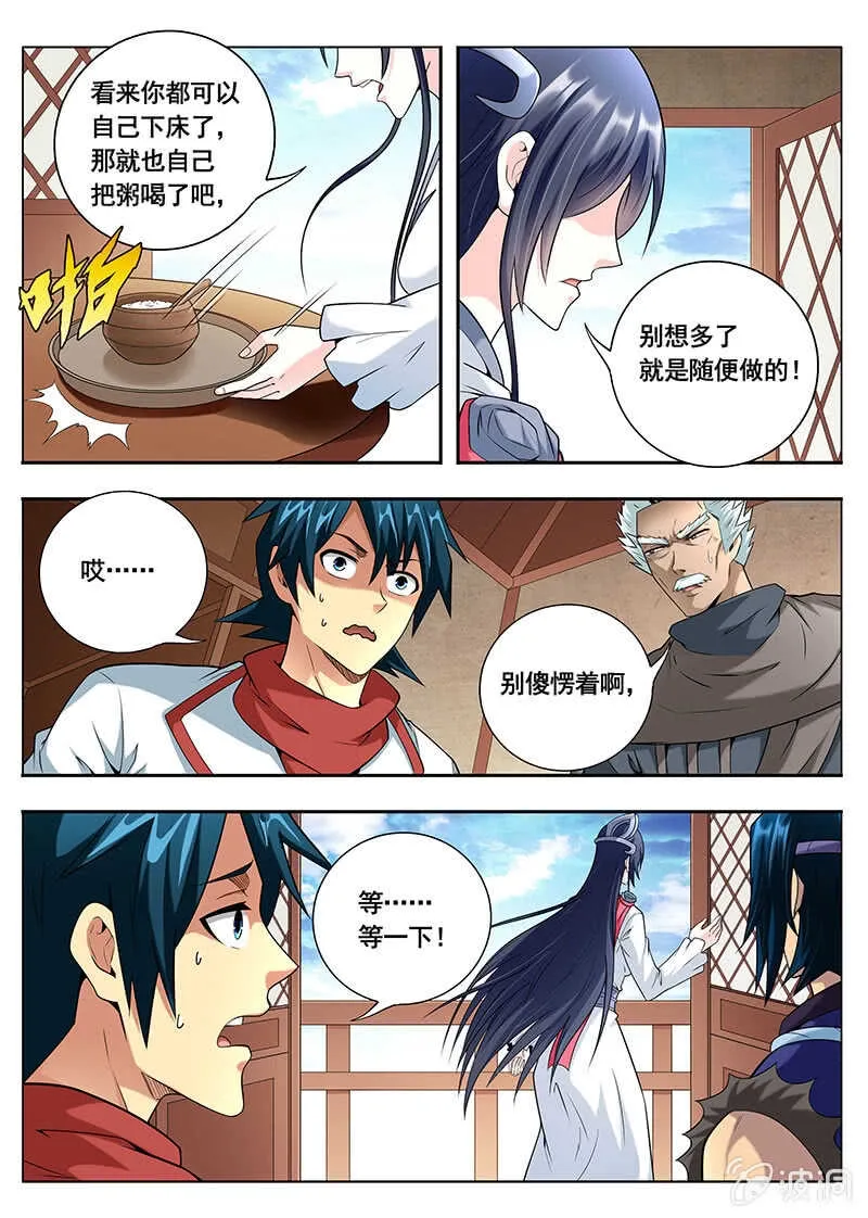 看谁眼色 第3页