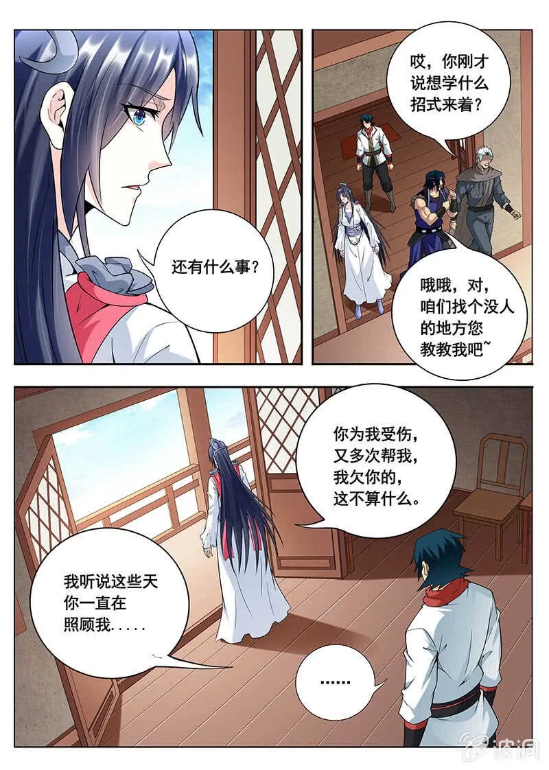看谁眼色 第4页