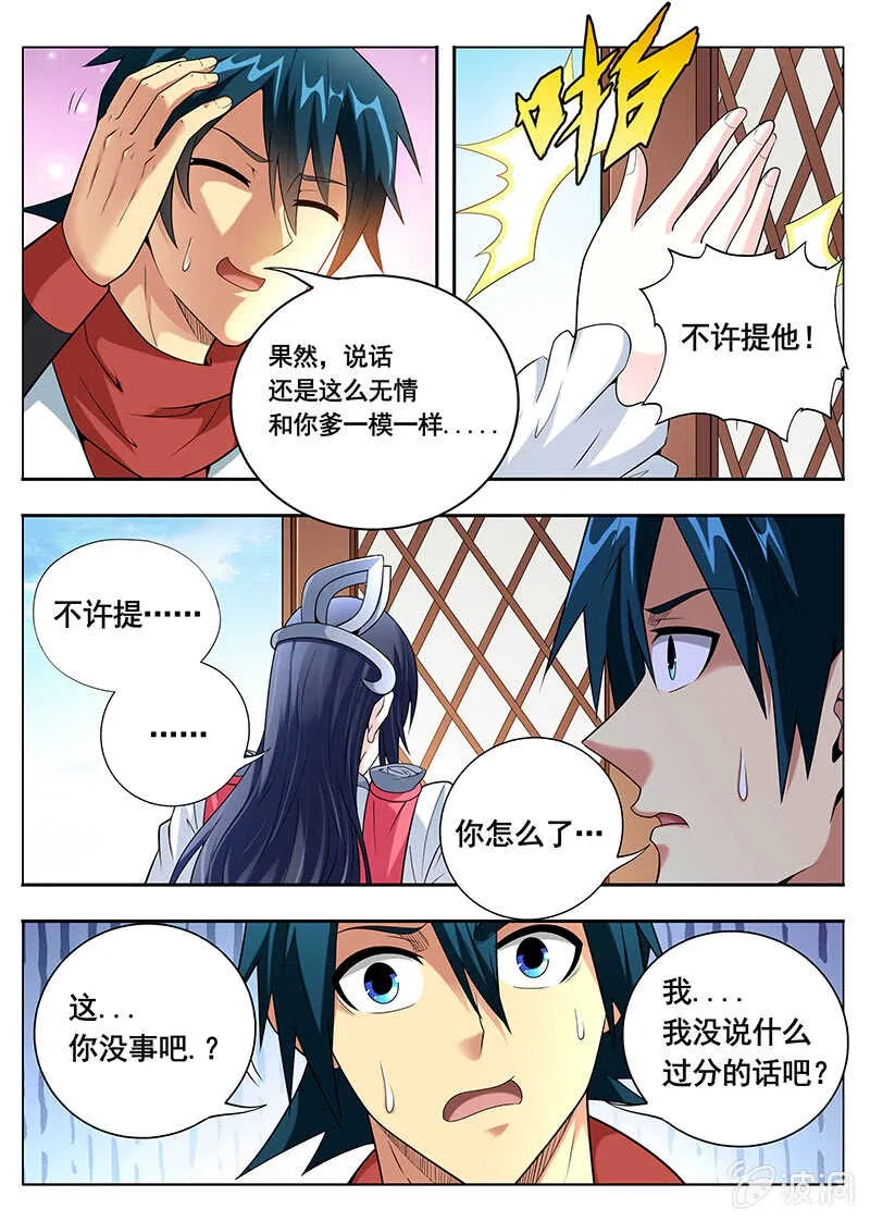 看谁眼色 第5页