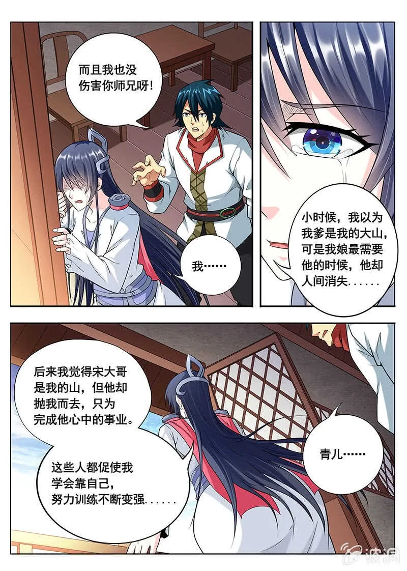 看谁眼色 第6页