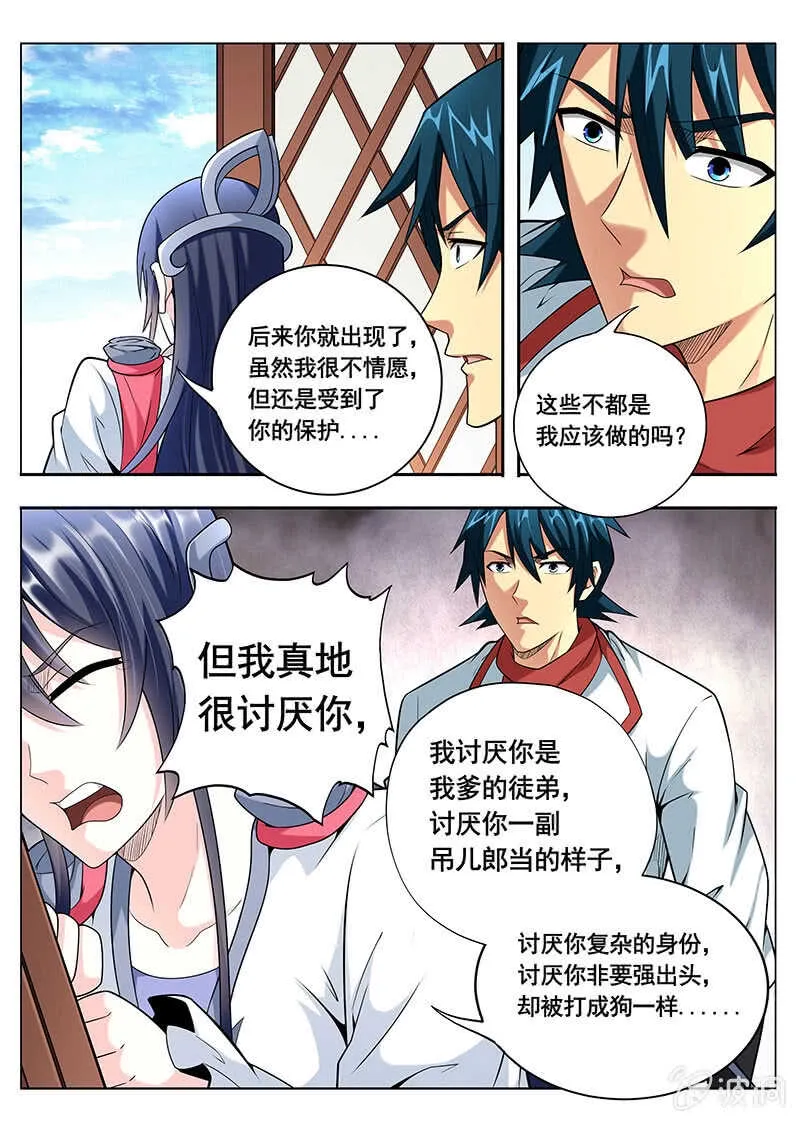 看谁眼色 第7页