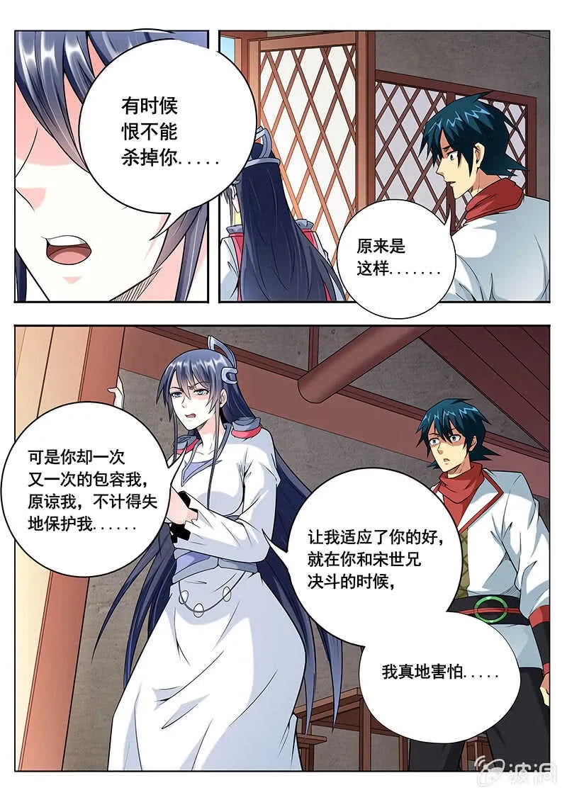 看谁眼色 第8页