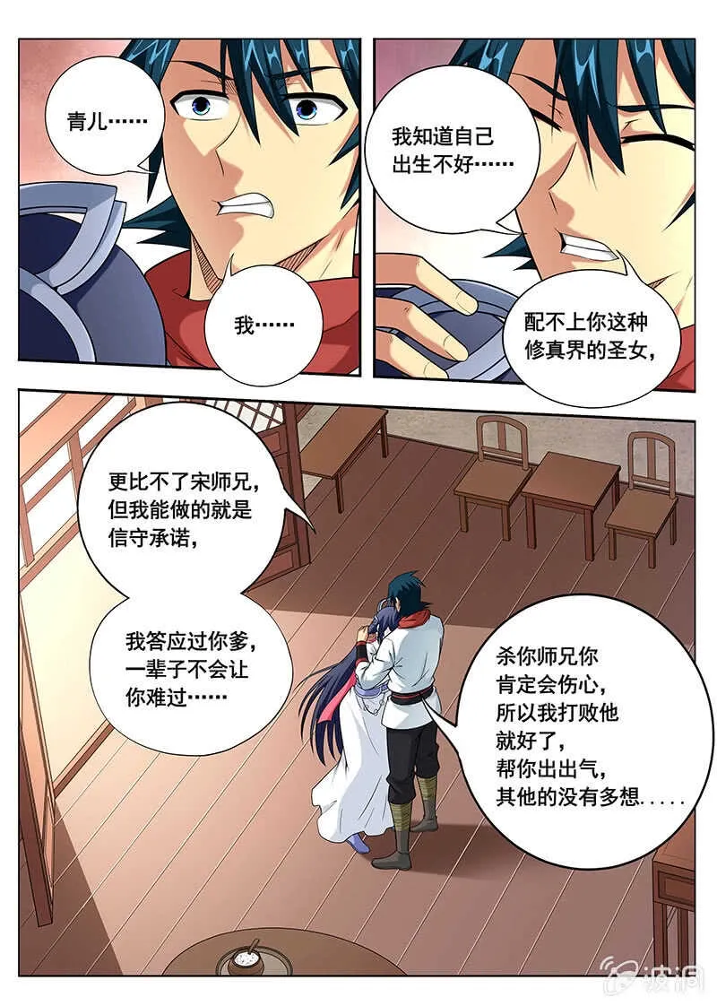 看谁眼色 第10页