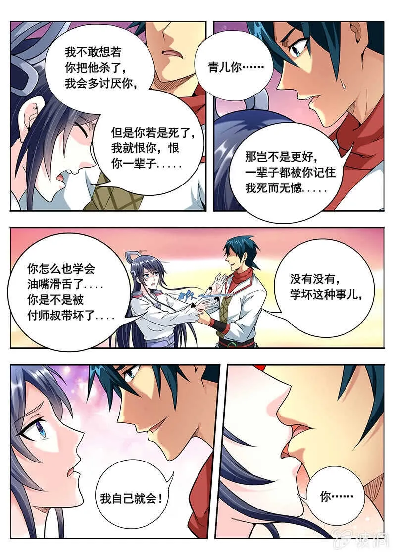 看谁眼色 第11页