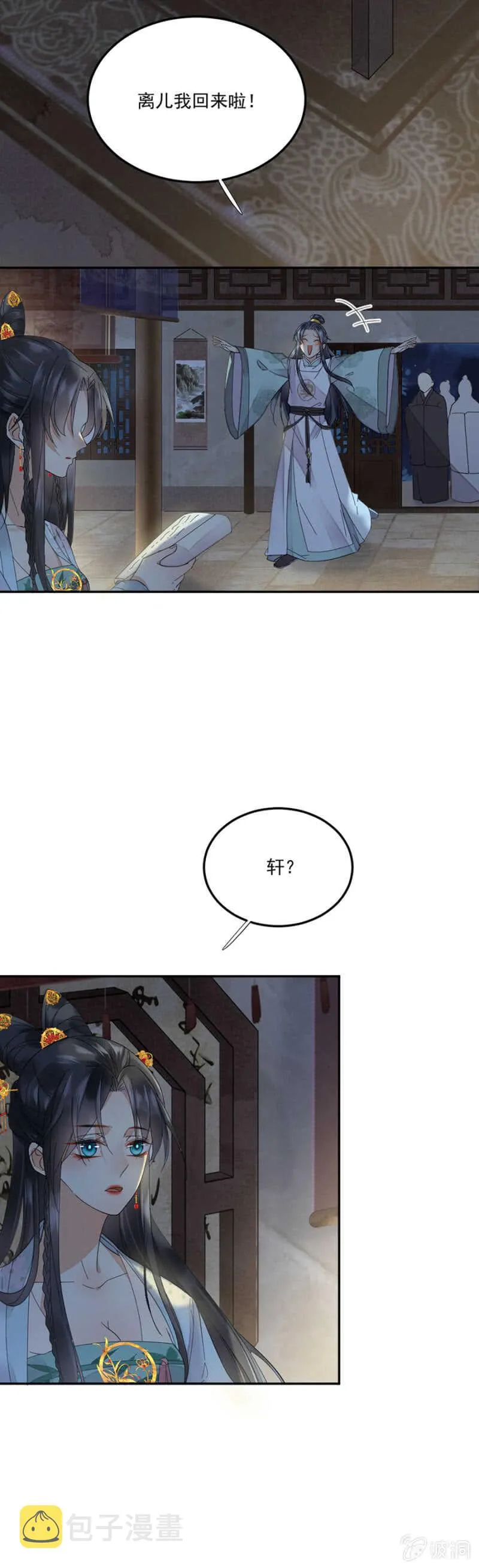 此生无憾 第13页