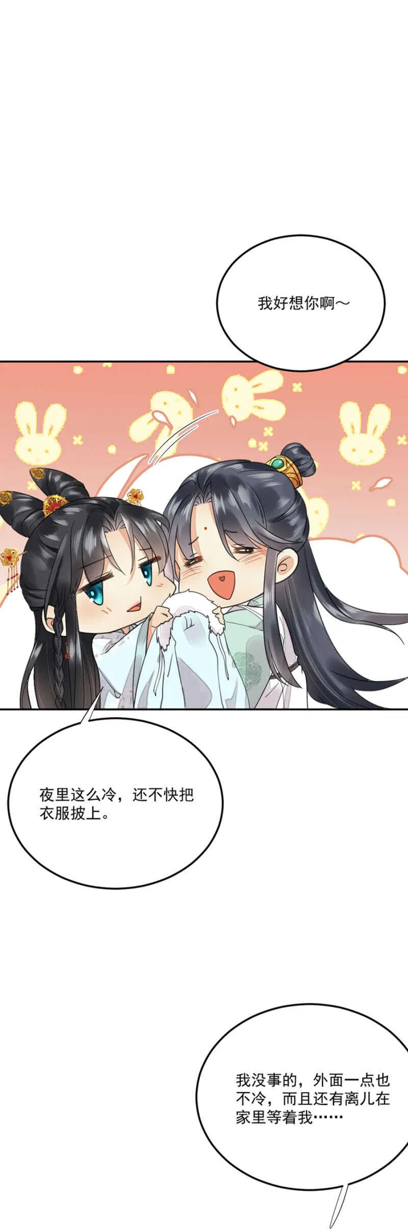 此生无憾 第14页