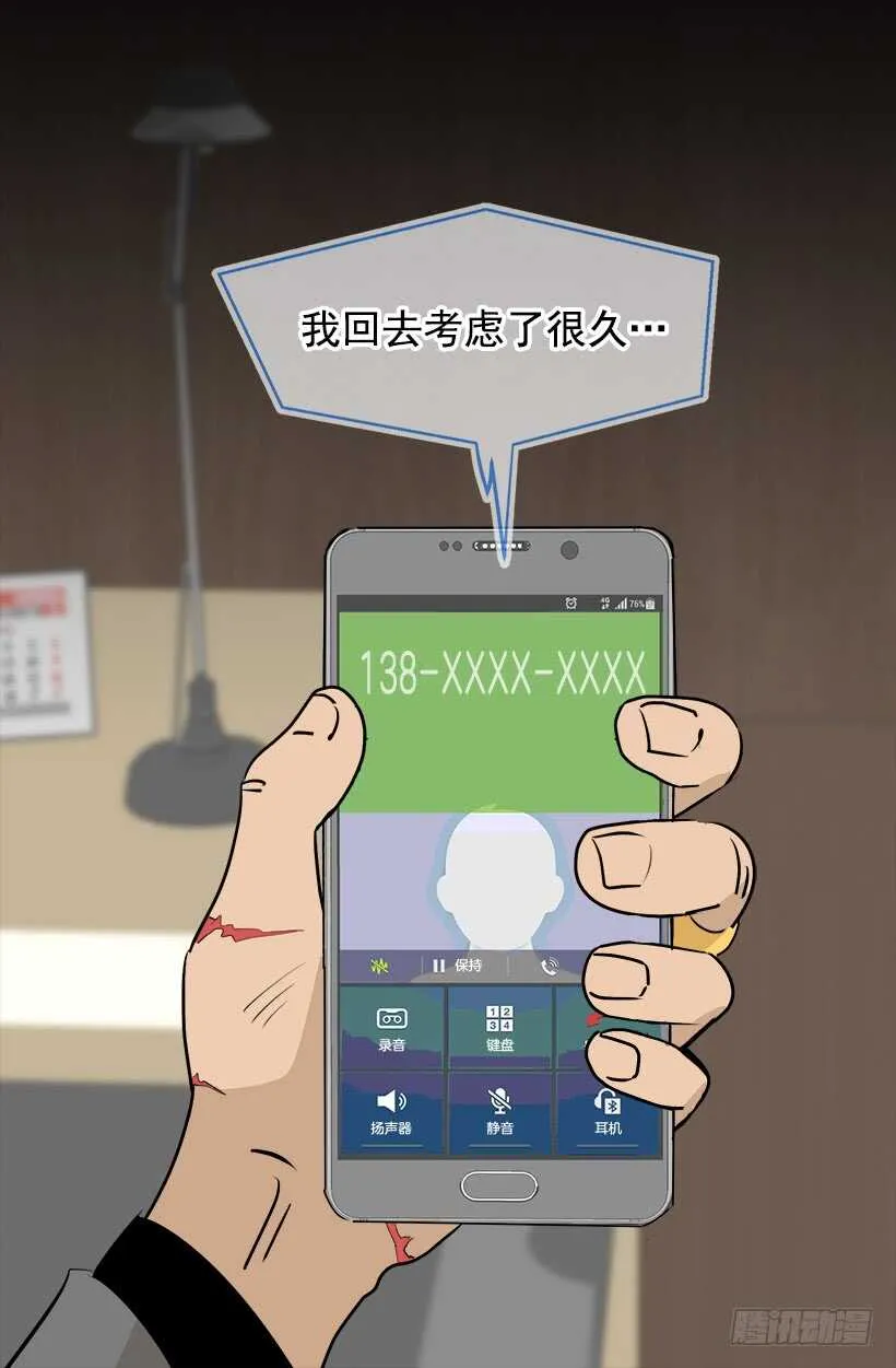 第二季完结篇 第8页