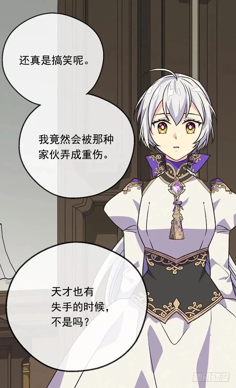 陷入自责 第16页