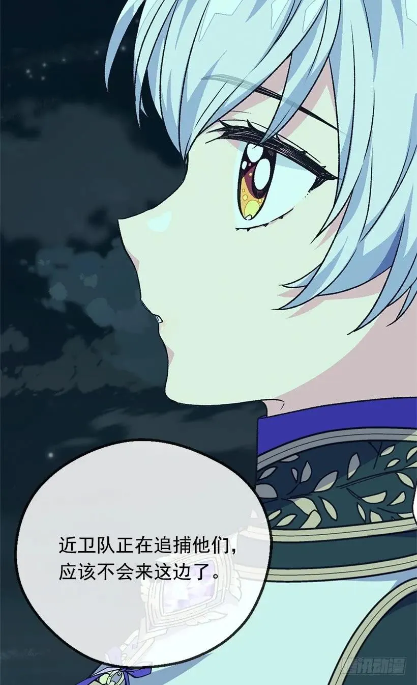 陷入自责 第43页