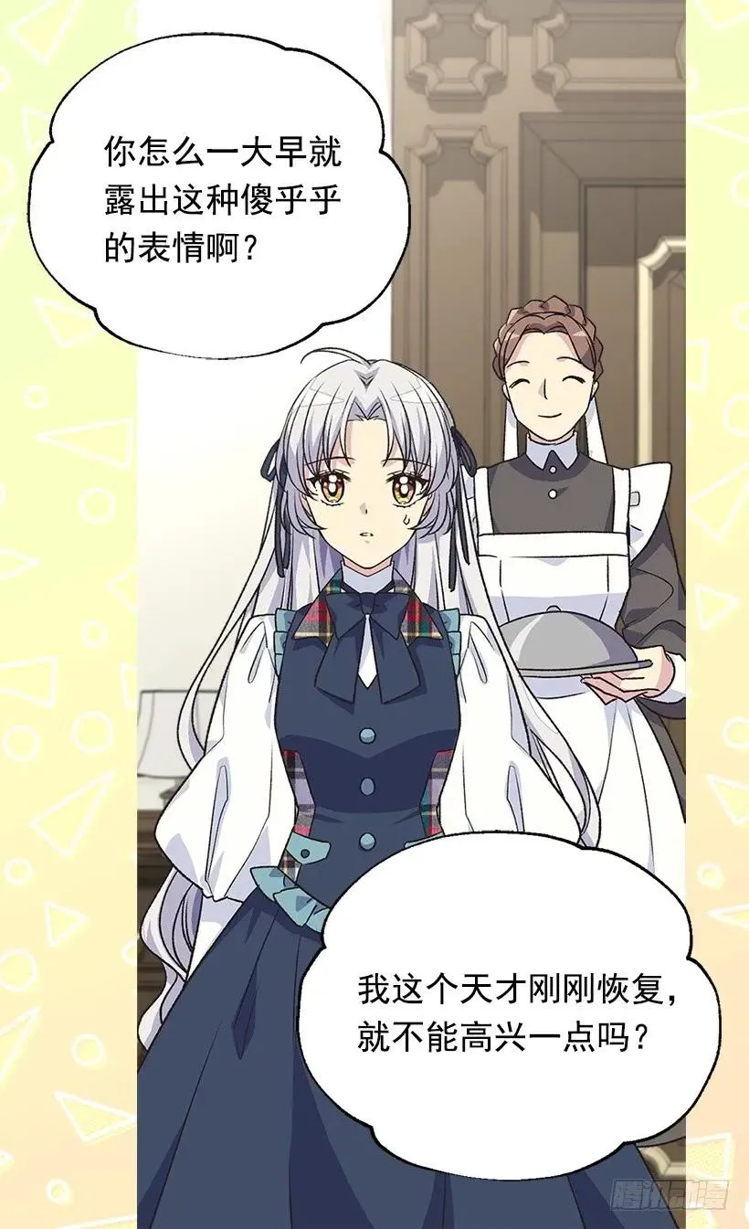 殿下的温柔 第35页
