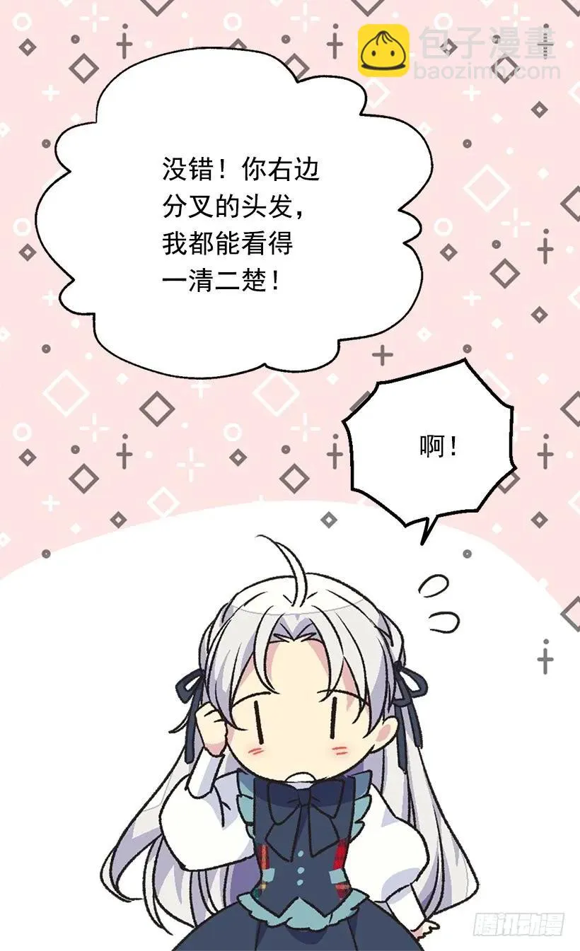 殿下的温柔 第38页