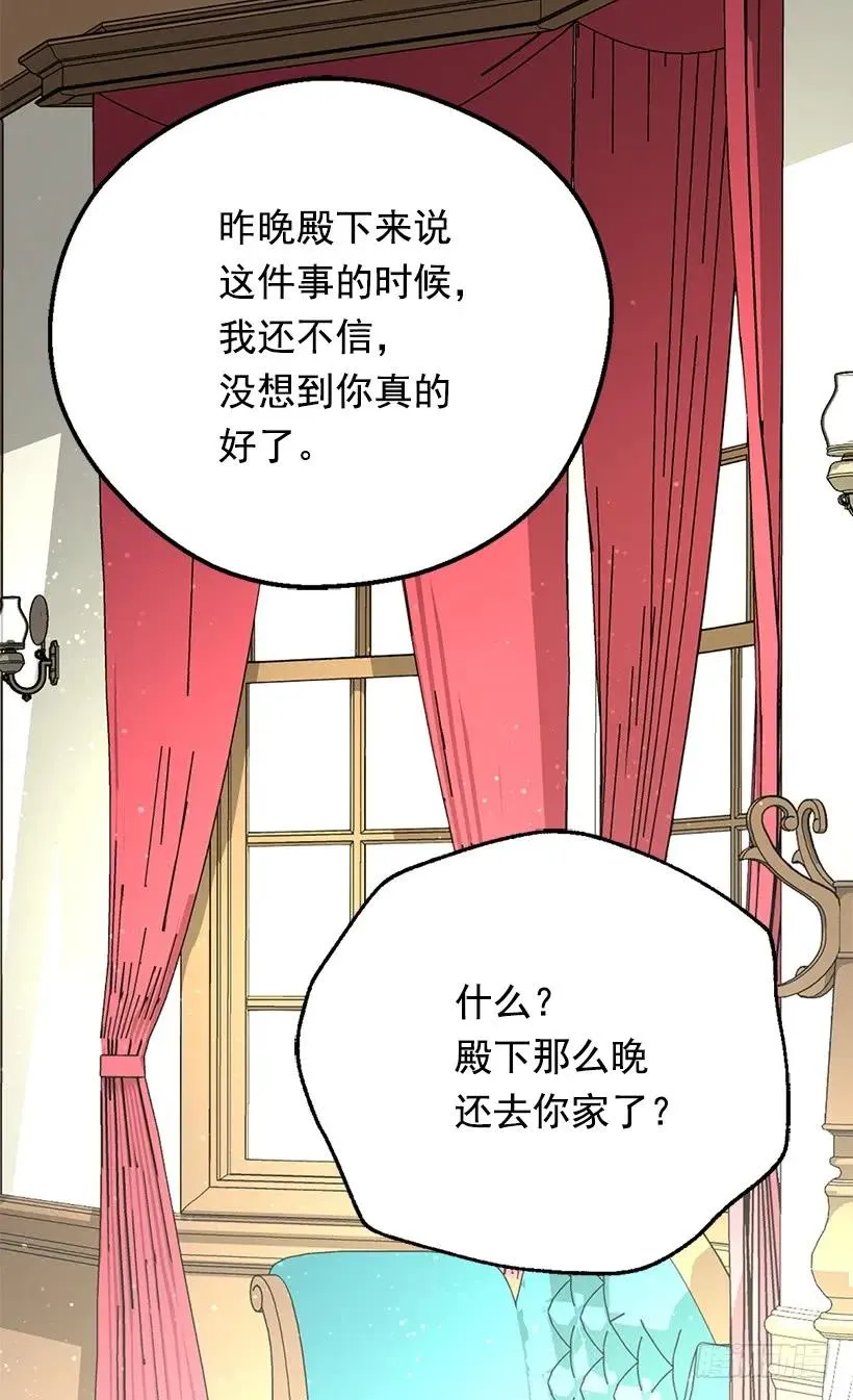 殿下的温柔 第40页