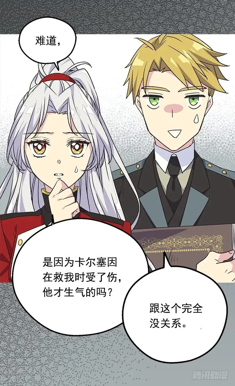 我无法读懂他的心思 第30页