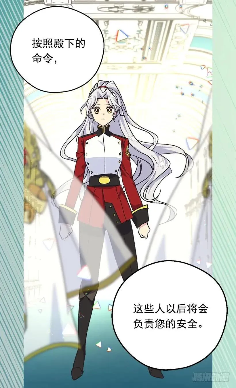 我愿放弃一切守护你 第18页