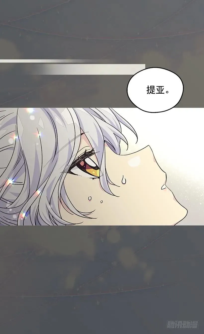 命运的齿轮 第3页