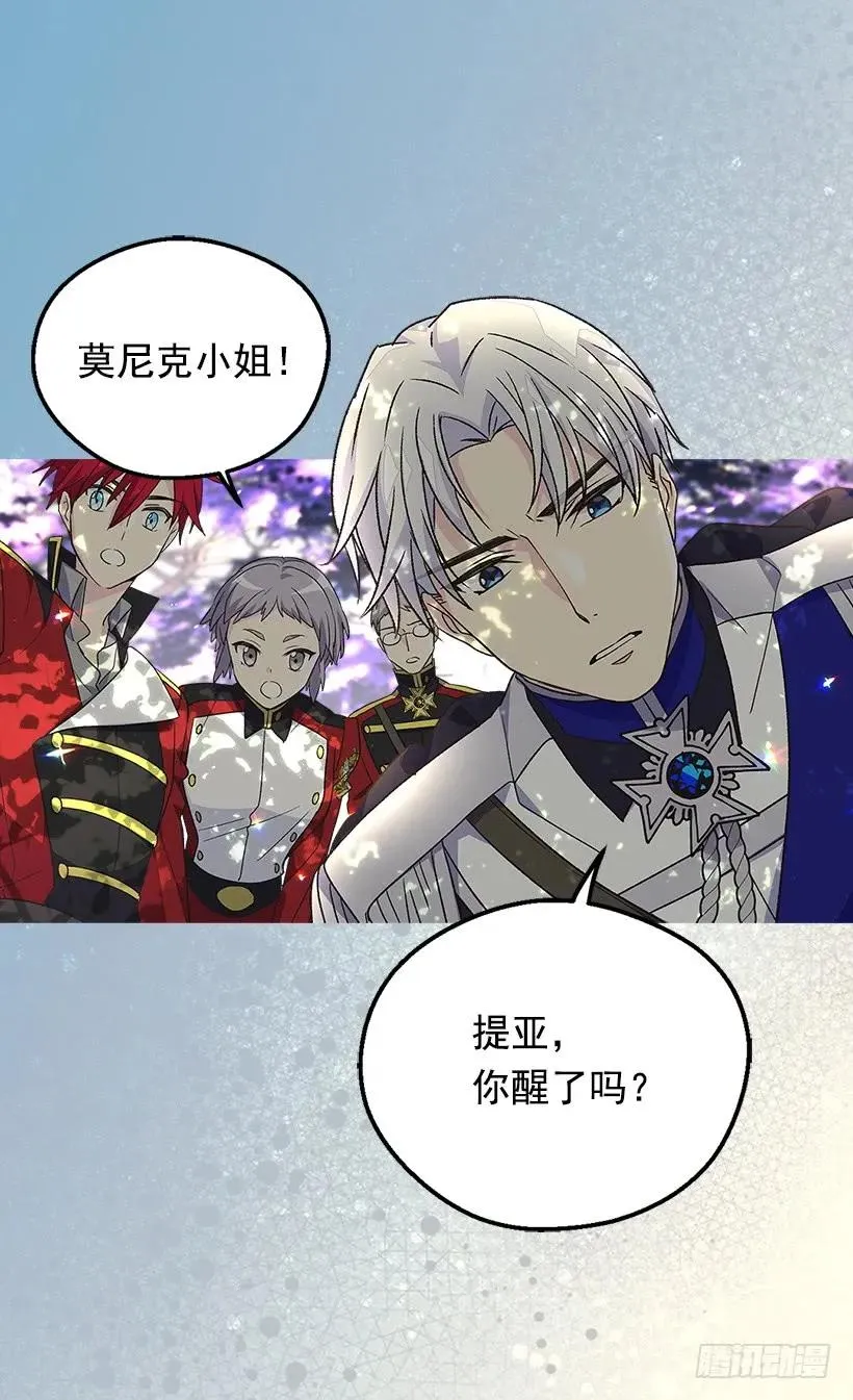 命运的齿轮 第4页