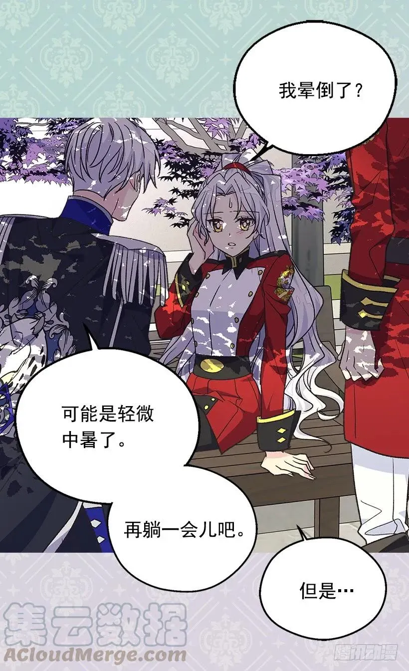 命运的齿轮 第5页