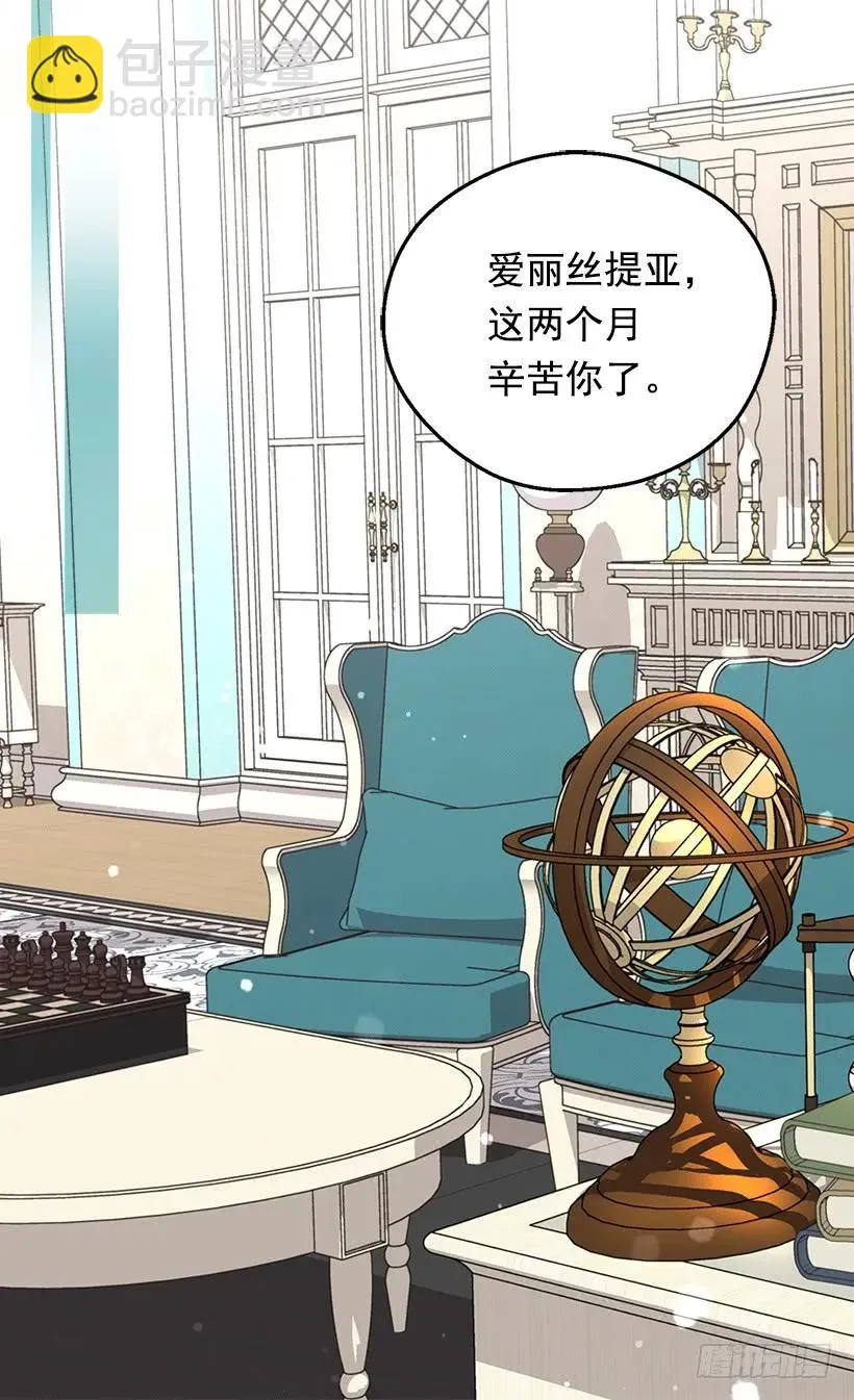 命运的齿轮 第23页