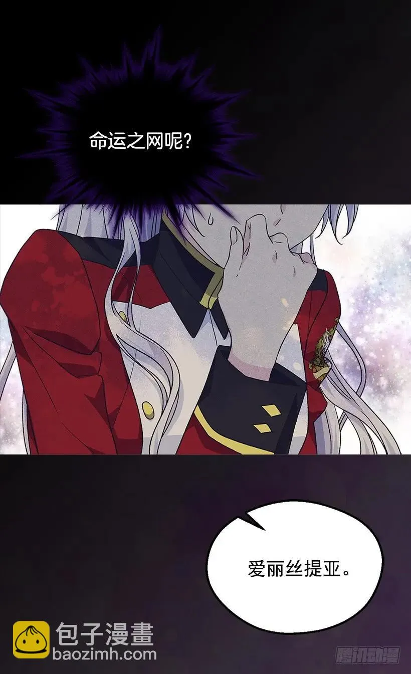 命运的齿轮 第32页