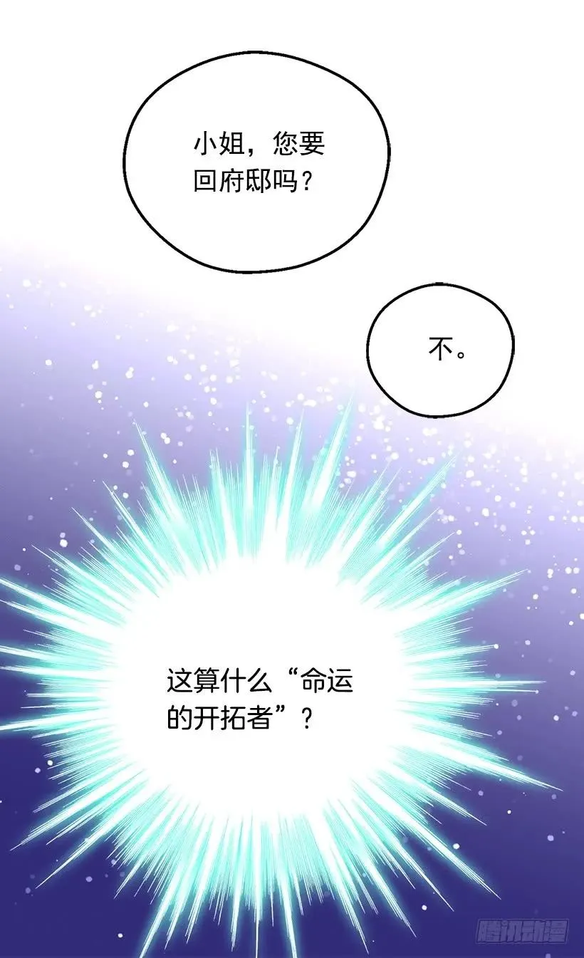 命运的齿轮 第54页