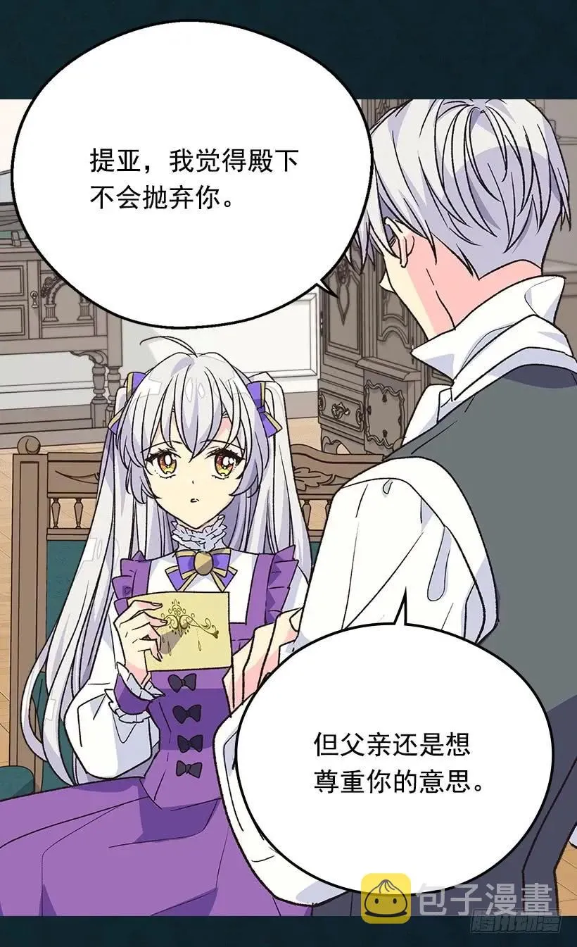 追逐命运之人 第30页