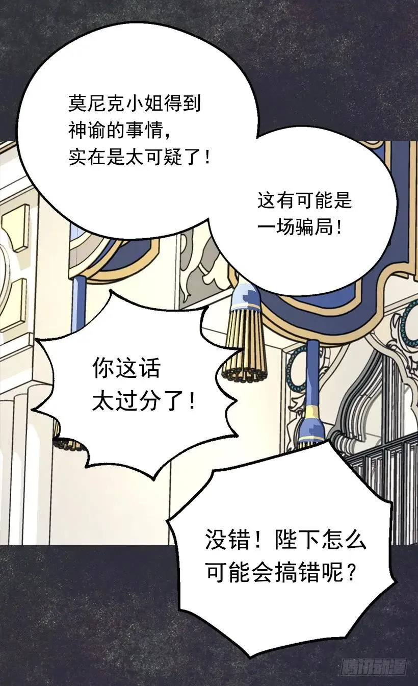 真正的神选之女 第3页