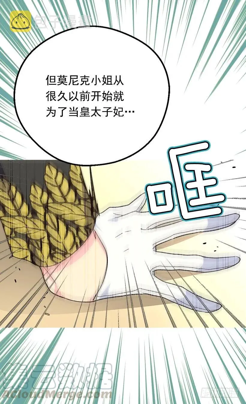 真正的神选之女 第4页