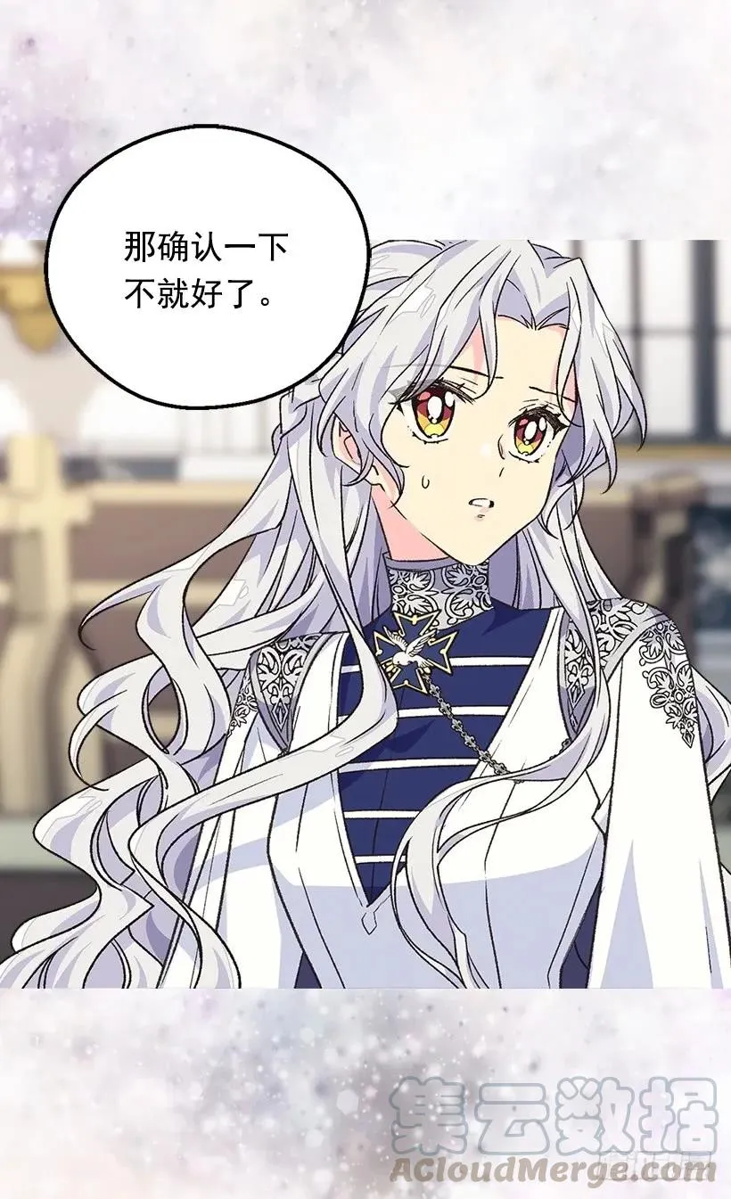 真正的神选之女 第7页