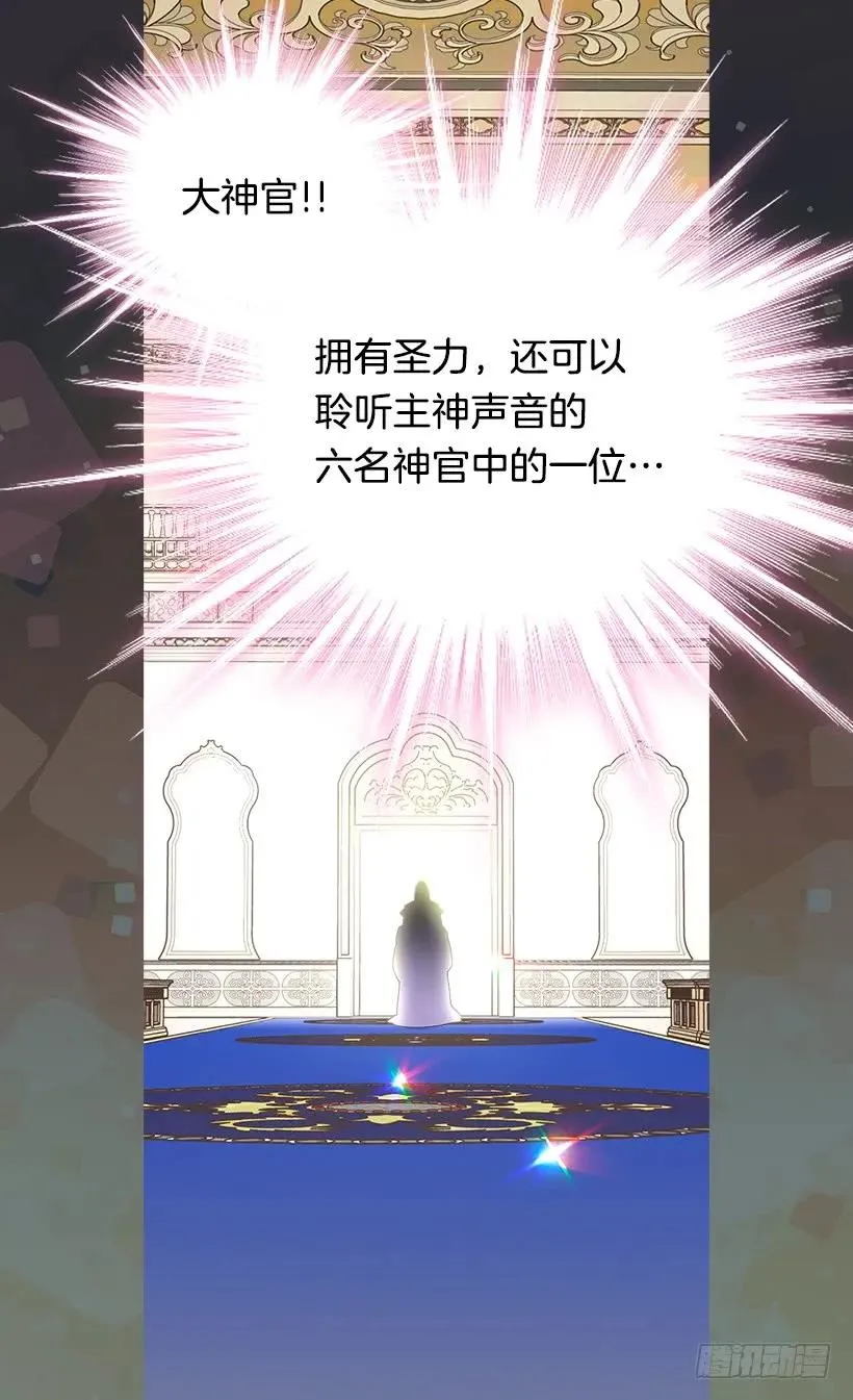 真正的神选之女 第9页