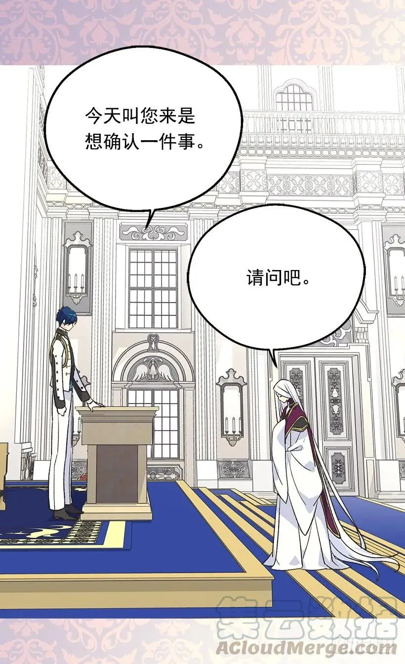 真正的神选之女 第13页