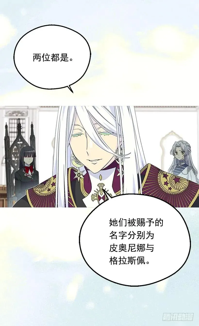 真正的神选之女 第15页