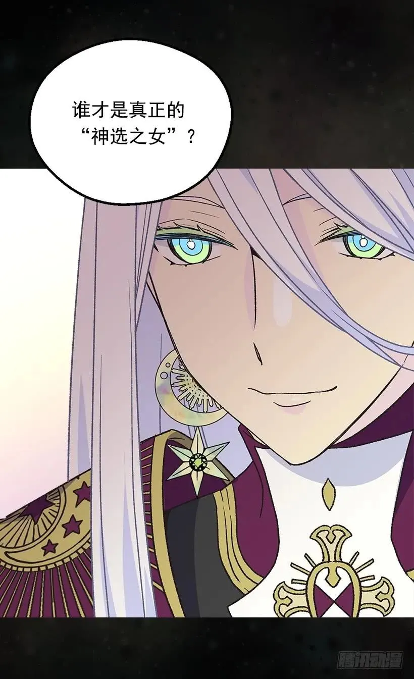 真正的神选之女 第17页