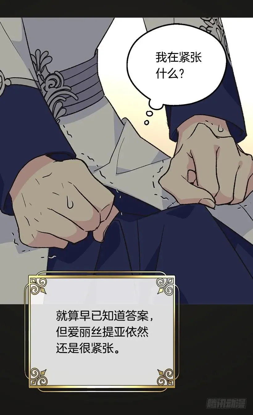 真正的神选之女 第18页
